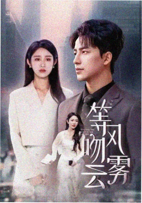 二对一电影榜单 都市犯罪剧《长夜将尽》海报